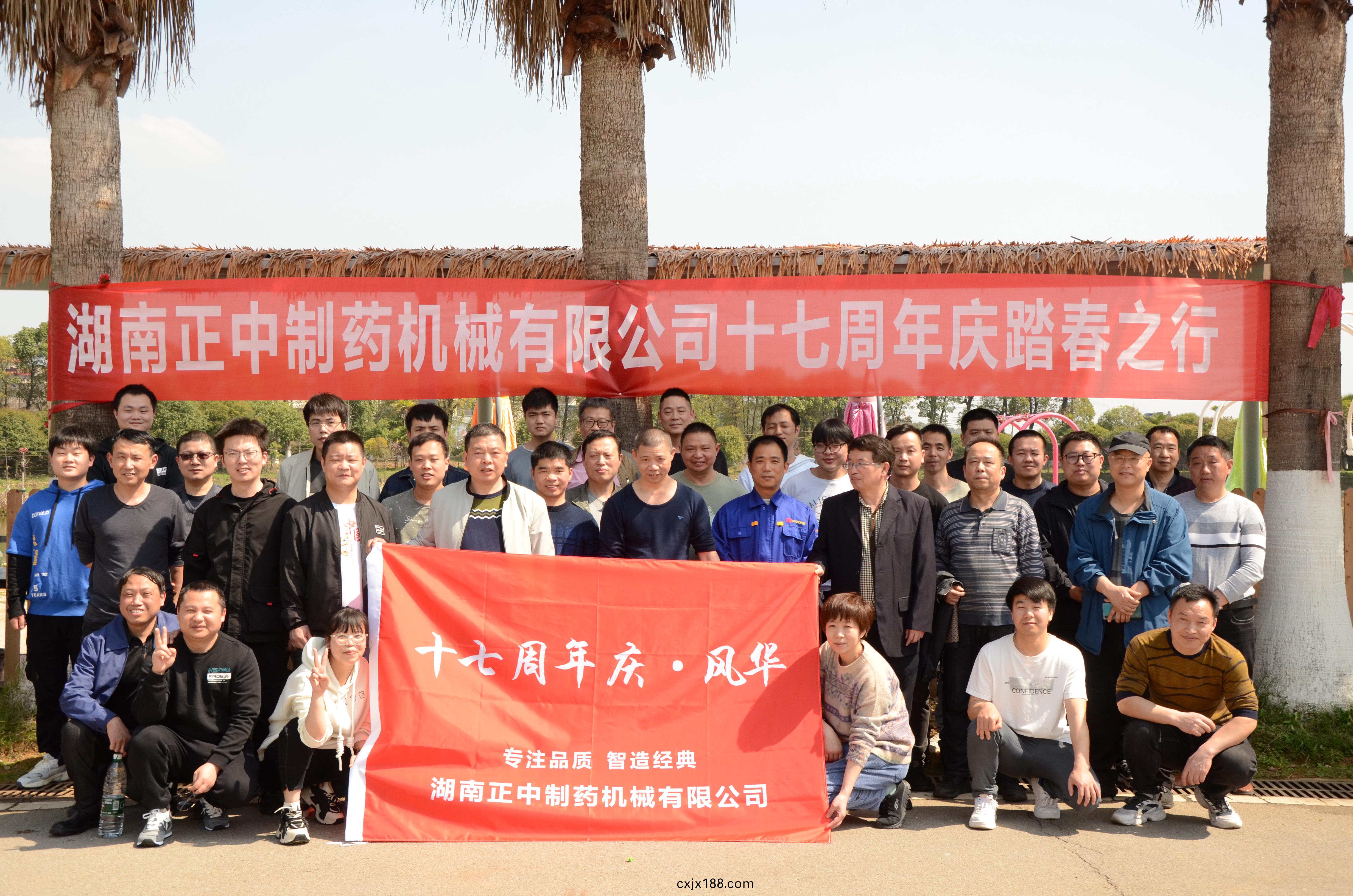 公司(si)十七(qi)週(zhou)年慶典活(huo)動圓滿結(jie)束(shu)