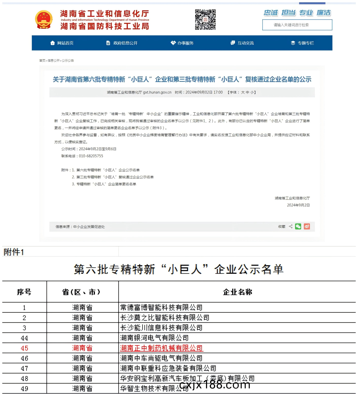 公司穫(huo)批國傢級第六批專精特(te)新“小巨人”企業(ye)