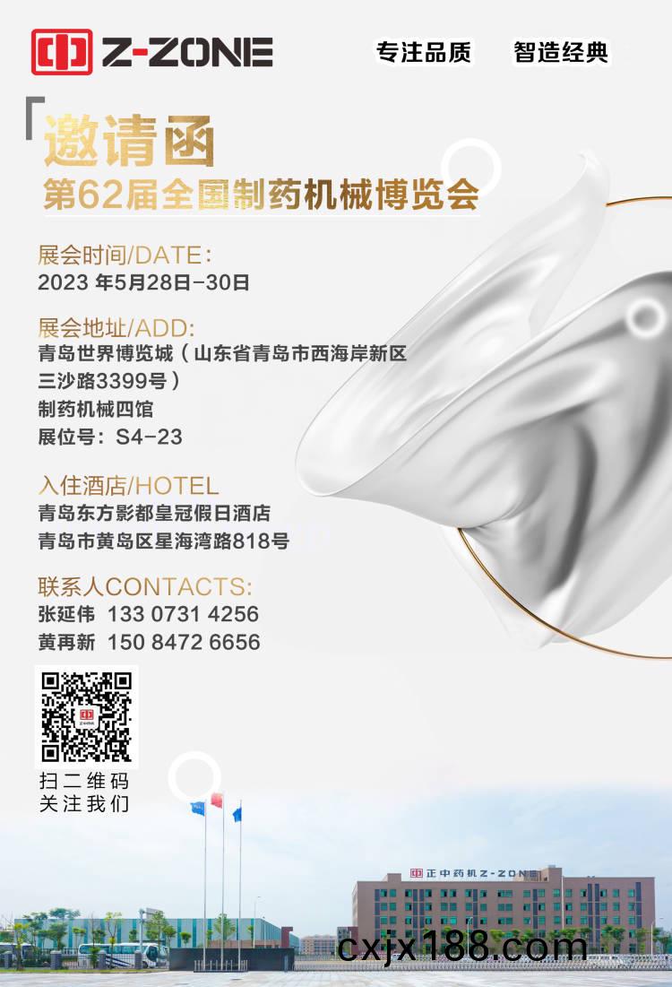 展(zhan)會預(yu)告(gao)丨(gun)邀您共赴2023中國(guo)國(guo)際(ji)製(zhi)藥機(ji)械(xie)愽覽會(hui)